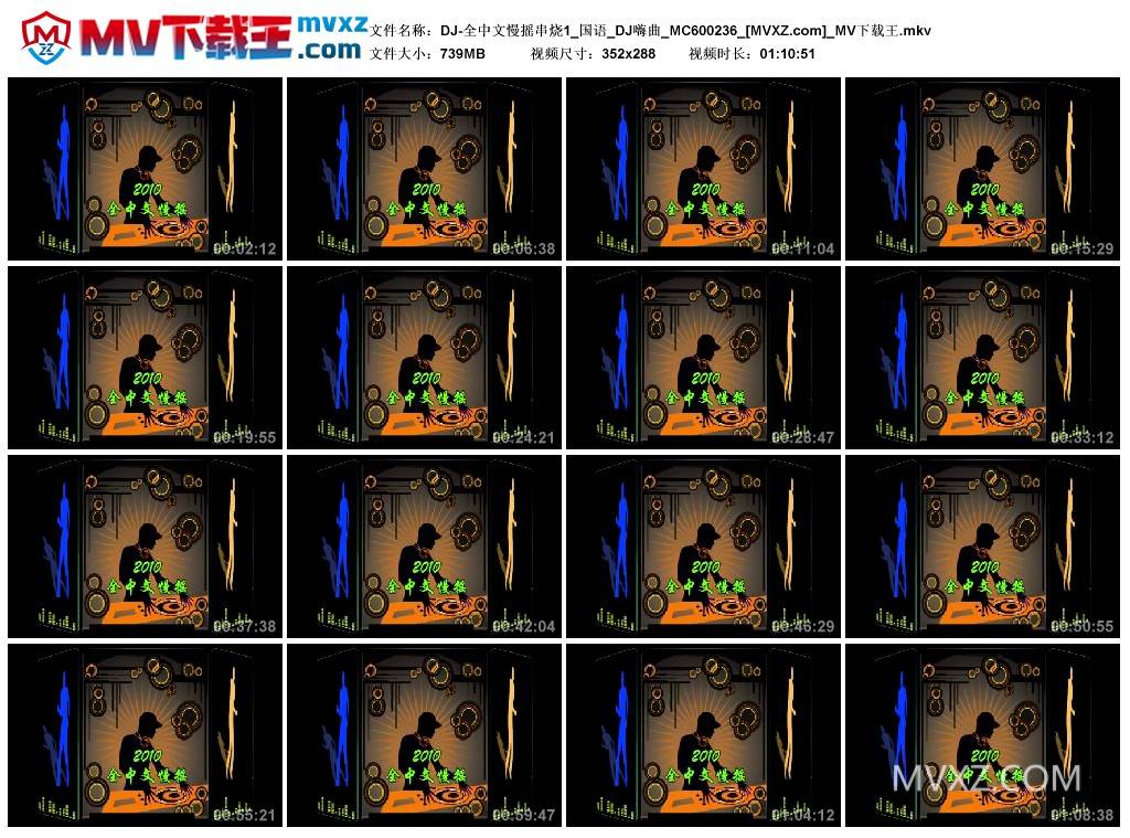 DJ-全中文慢摇串烧1_国语_DJ嗨曲_MC600236